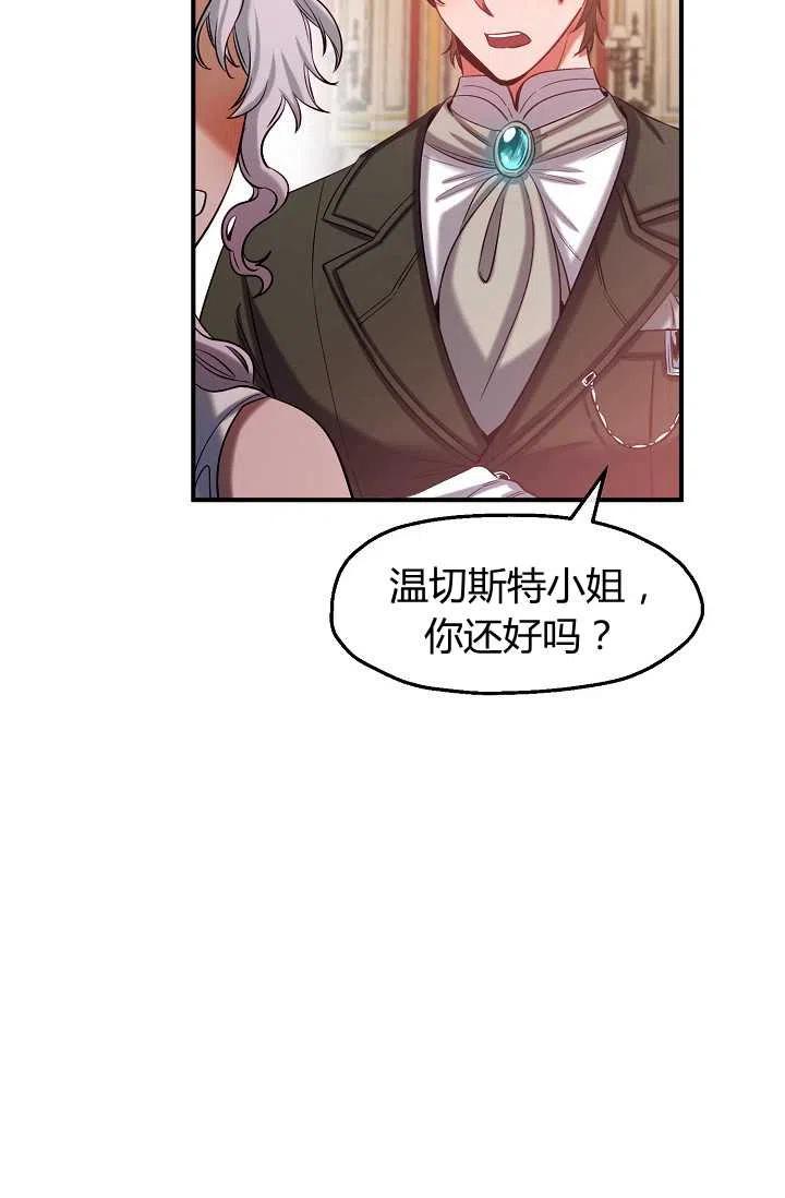 《不要叫雅波特为继姐》第41话 第36页