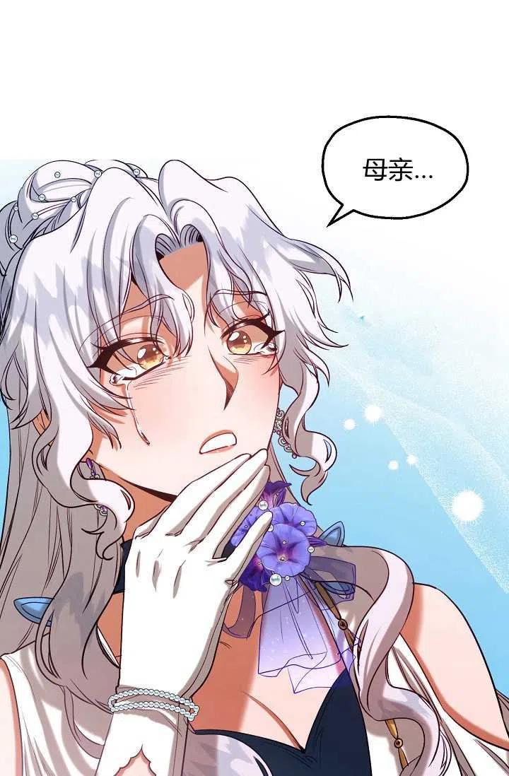 《不要叫雅波特为继姐》第41话 第37页