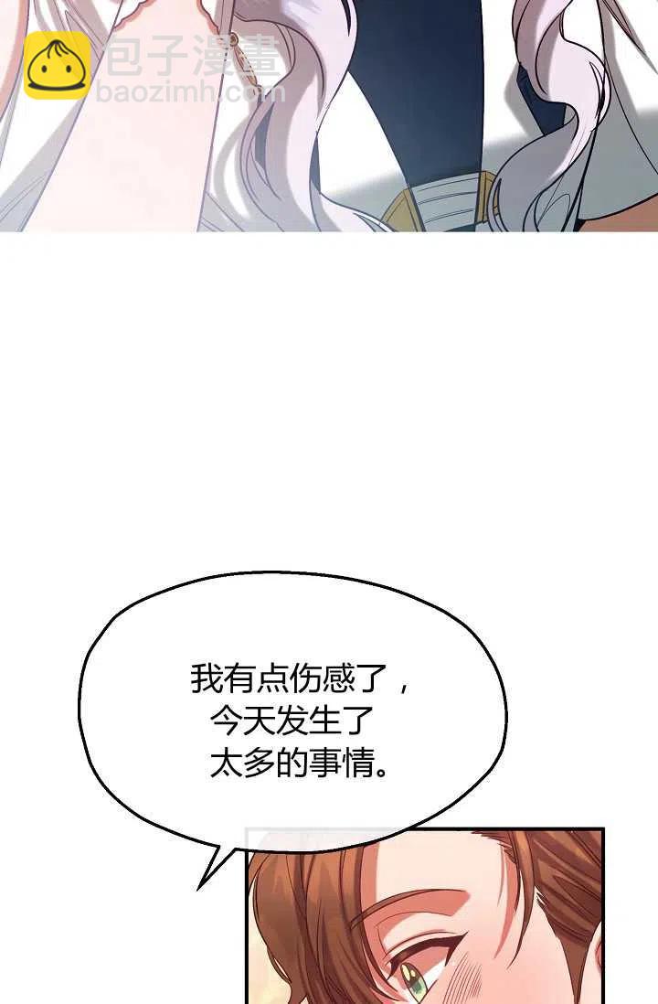《不要叫雅波特为继姐》第41话 第38页