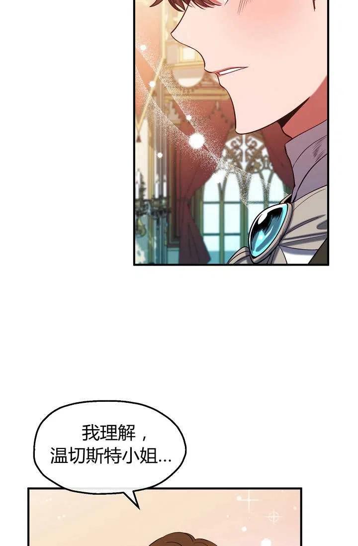 《不要叫雅波特为继姐》第41话 第39页