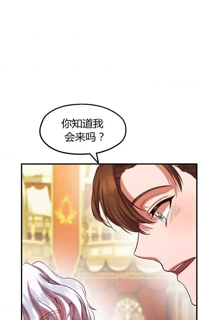 《不要叫雅波特为继姐》第41话 第3页