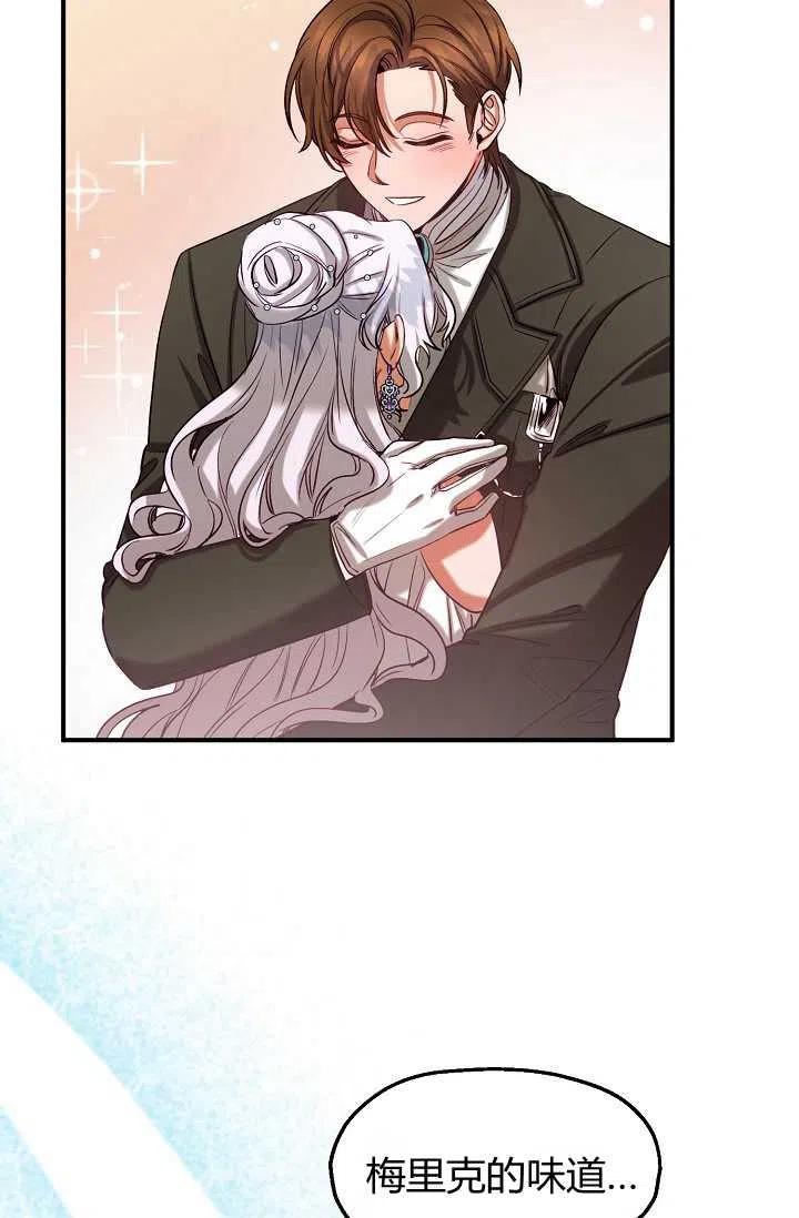 《不要叫雅波特为继姐》第41话 第40页