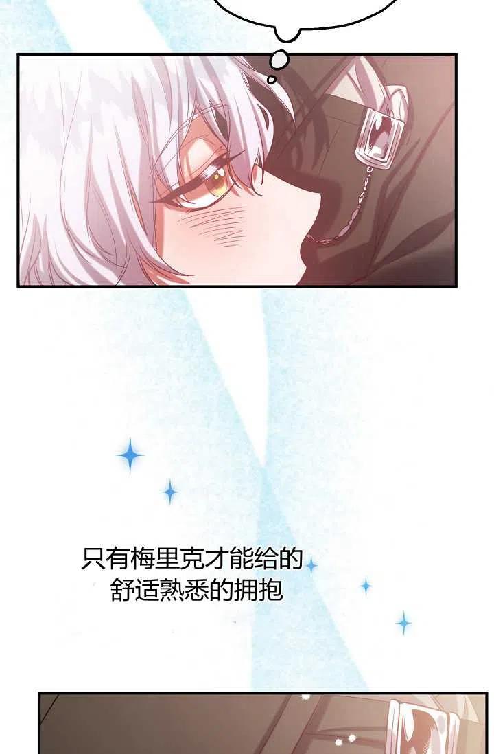 《不要叫雅波特为继姐》第41话 第41页