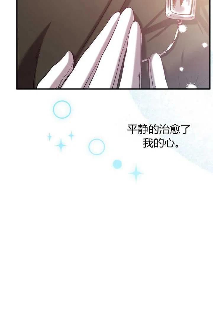 《不要叫雅波特为继姐》第41话 第42页