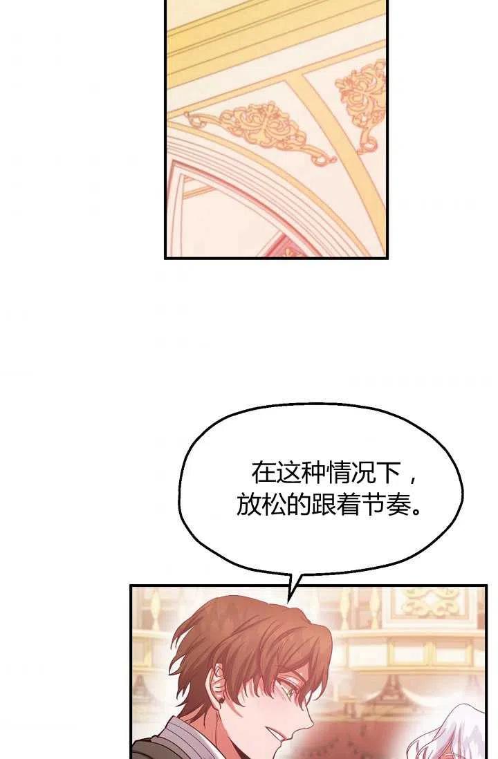 《不要叫雅波特为继姐》第41话 第44页