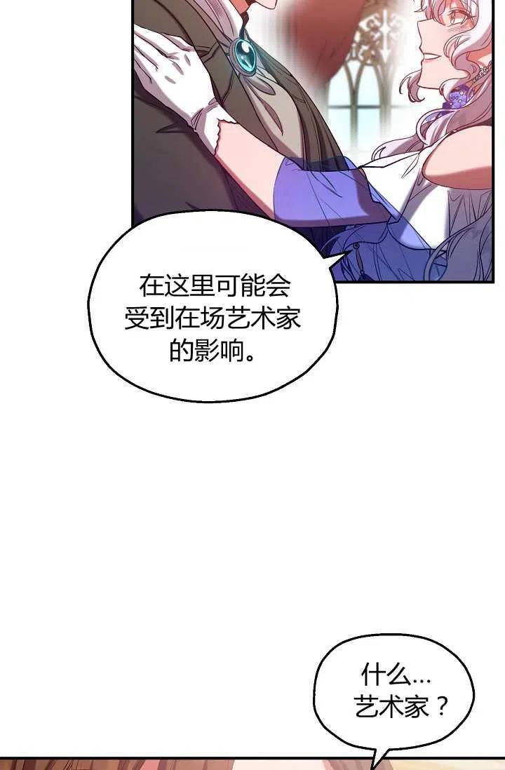 《不要叫雅波特为继姐》第41话 第45页