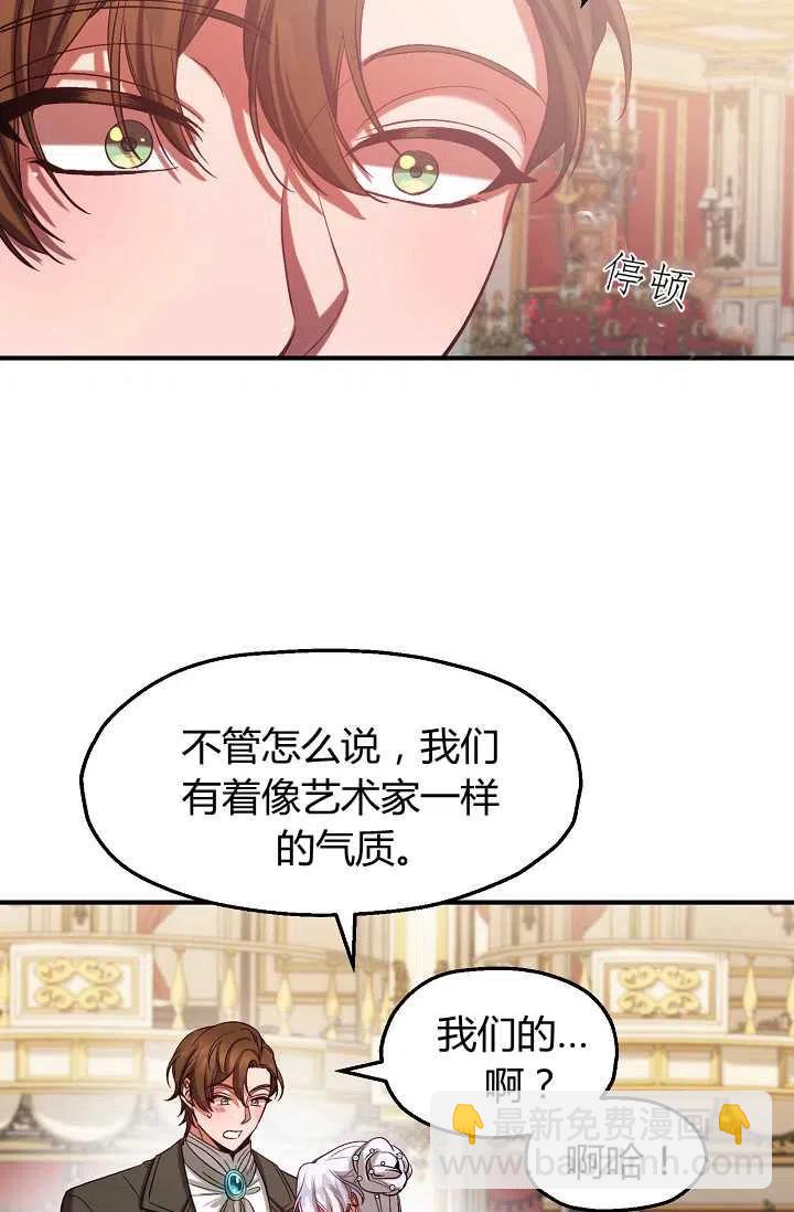 《不要叫雅波特为继姐》第41话 第46页