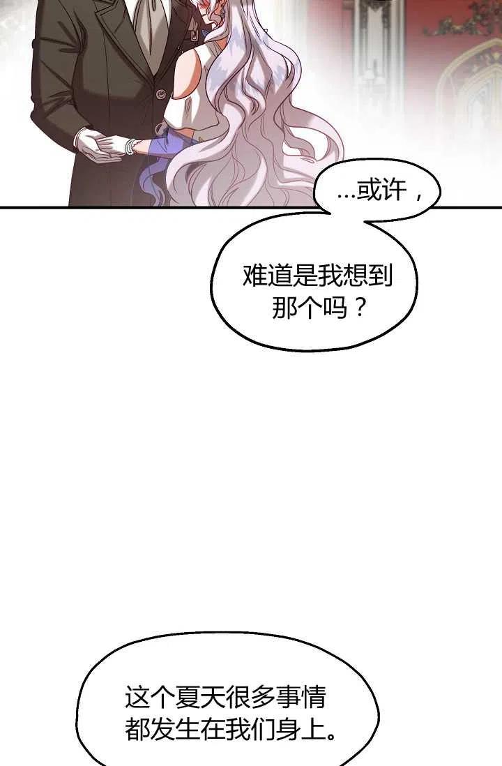 《不要叫雅波特为继姐》第41话 第47页
