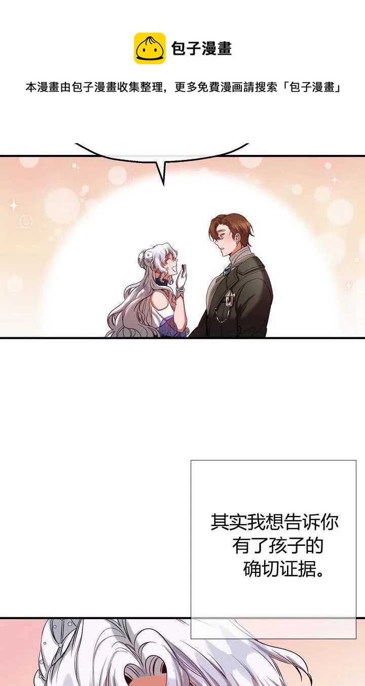 《不要叫雅波特为继姐》第41话 第48页