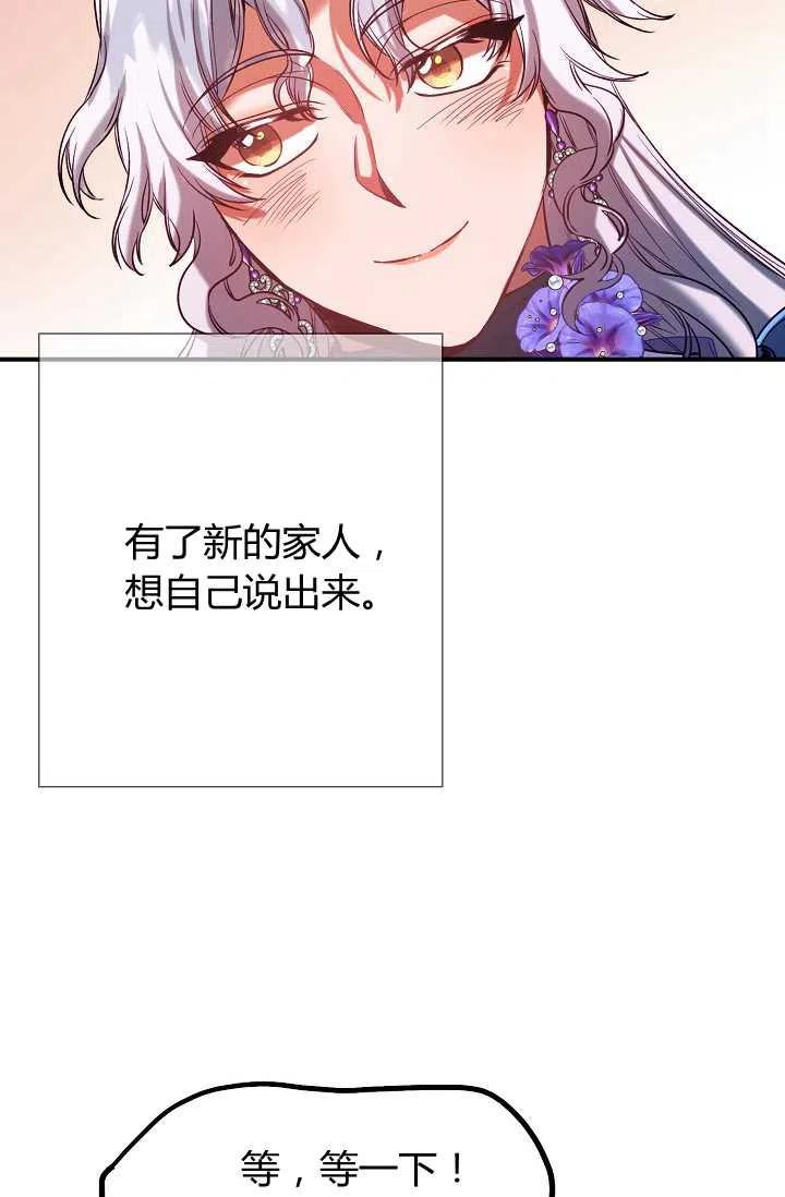 《不要叫雅波特为继姐》第41话 第49页