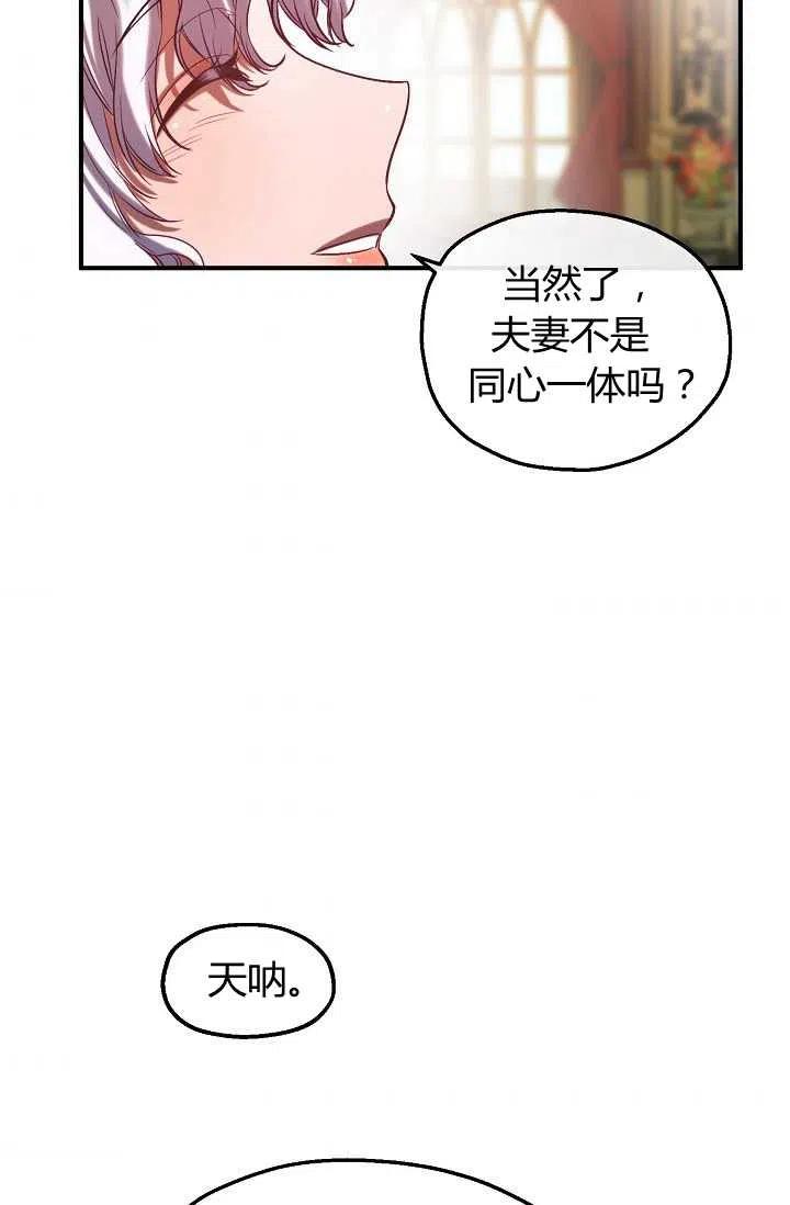 《不要叫雅波特为继姐》第41话 第4页
