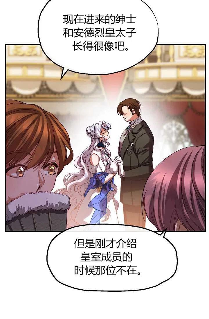 《不要叫雅波特为继姐》第41话 第5页