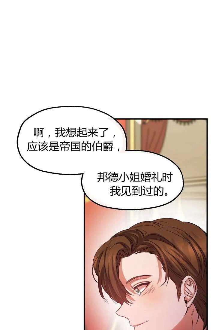 《不要叫雅波特为继姐》第41话 第6页