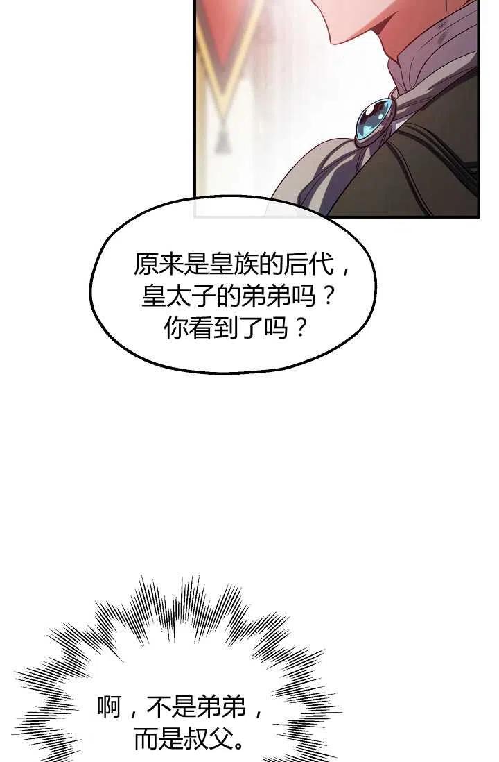 《不要叫雅波特为继姐》第41话 第7页