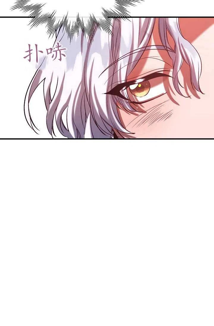 《不要叫雅波特为继姐》第41话 第8页