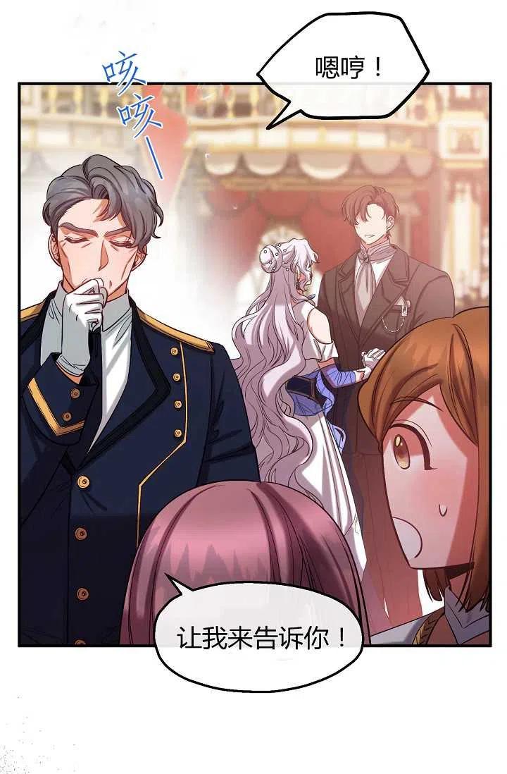 《不要叫雅波特为继姐》第41话 第9页