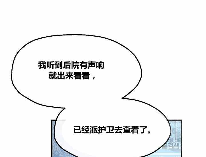 《不要叫雅波特为继姐》第48话 第10页