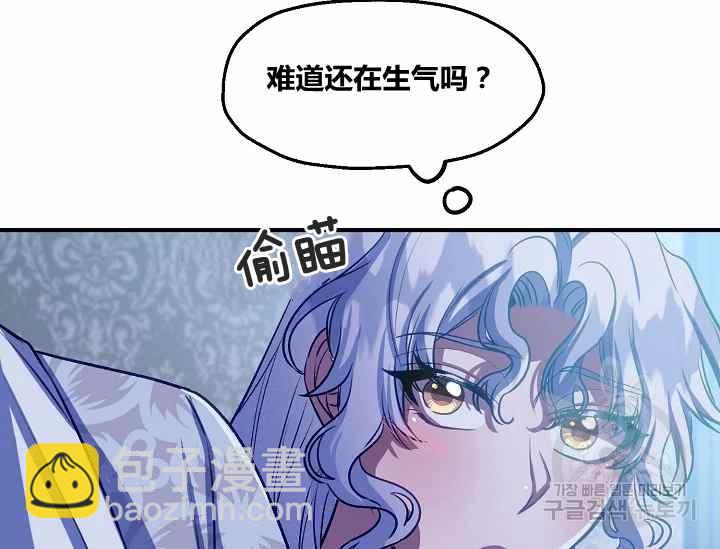 《不要叫雅波特为继姐》第48话 第18页