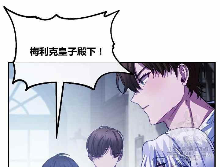 《不要叫雅波特为继姐》第48话 第24页
