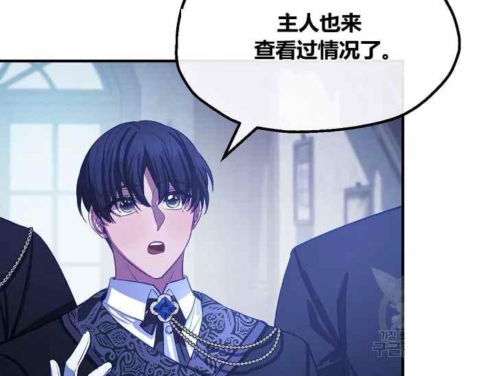 《不要叫雅波特为继姐》第48话 第27页