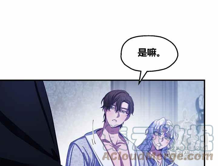 《不要叫雅波特为继姐》第48话 第29页