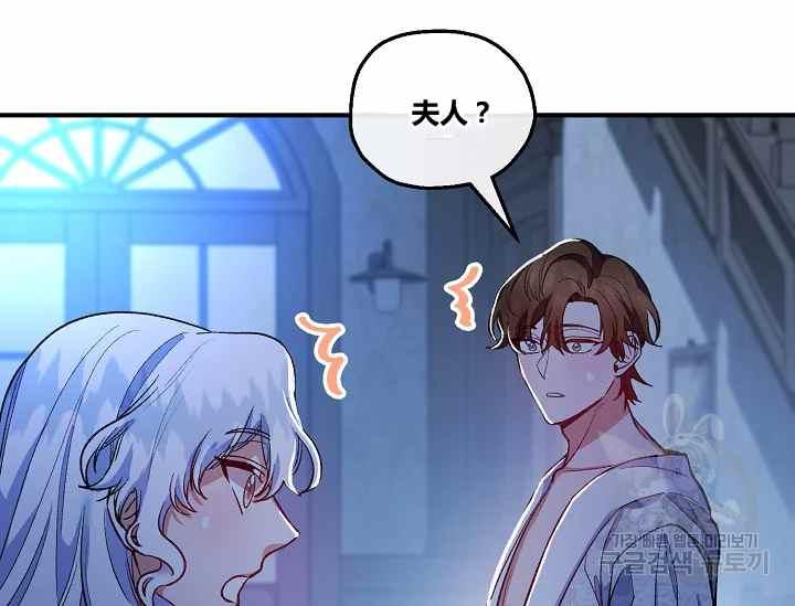 《不要叫雅波特为继姐》第48话 第2页