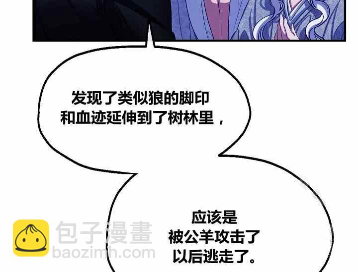 《不要叫雅波特为继姐》第48话 第32页