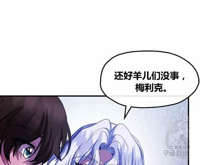 《不要叫雅波特为继姐》第48话 第35页