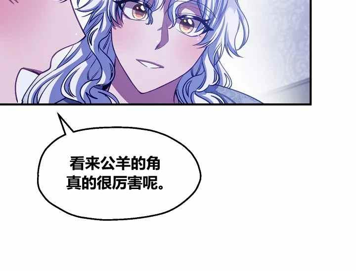 《不要叫雅波特为继姐》第48话 第36页