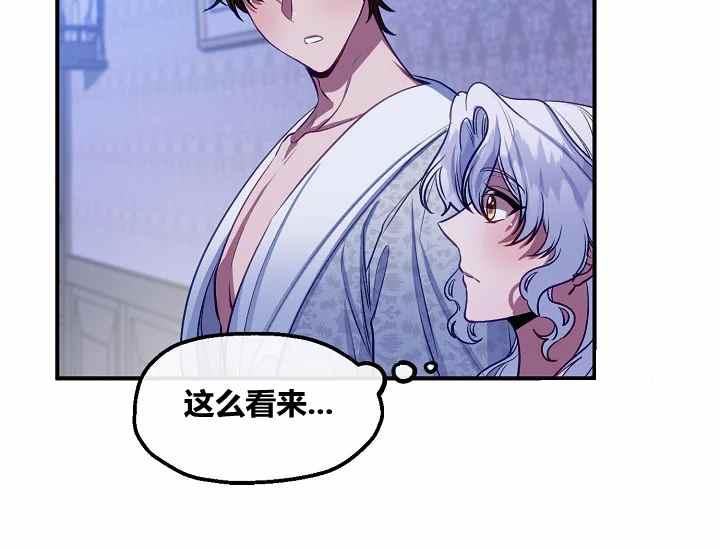 《不要叫雅波特为继姐》第48话 第38页