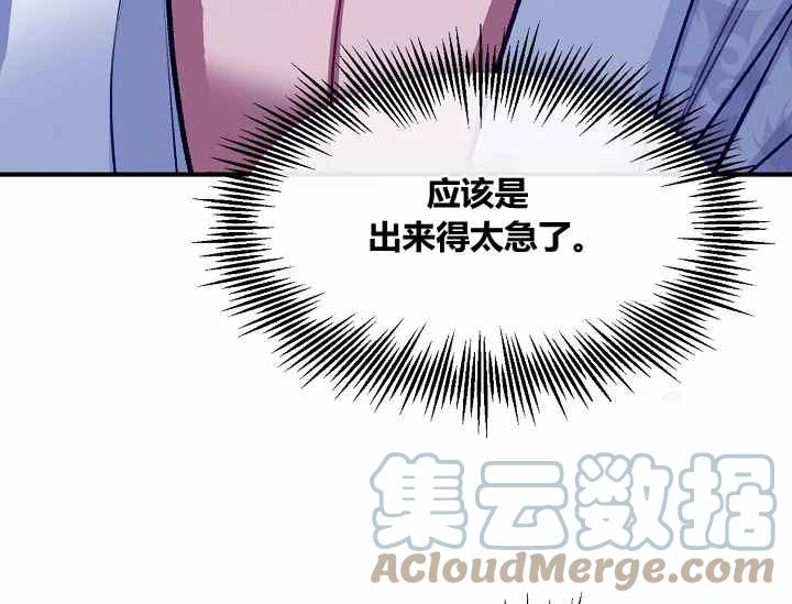 《不要叫雅波特为继姐》第48话 第41页