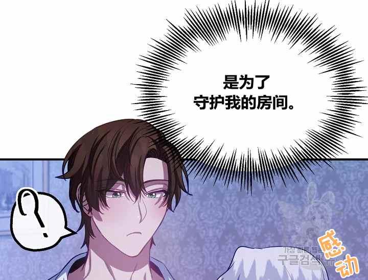 《不要叫雅波特为继姐》第48话 第42页