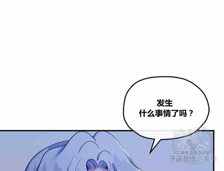 《不要叫雅波特为继姐》第48话 第4页