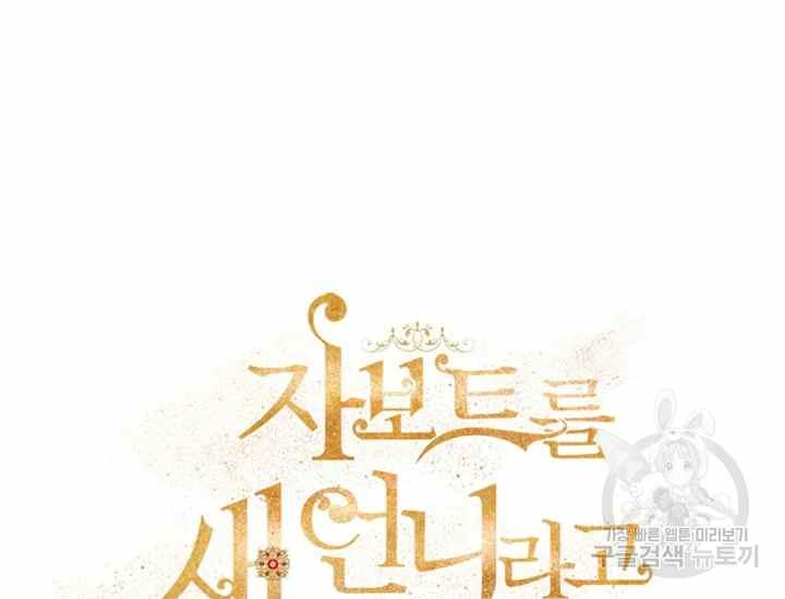 《不要叫雅波特为继姐》第48话 第7页