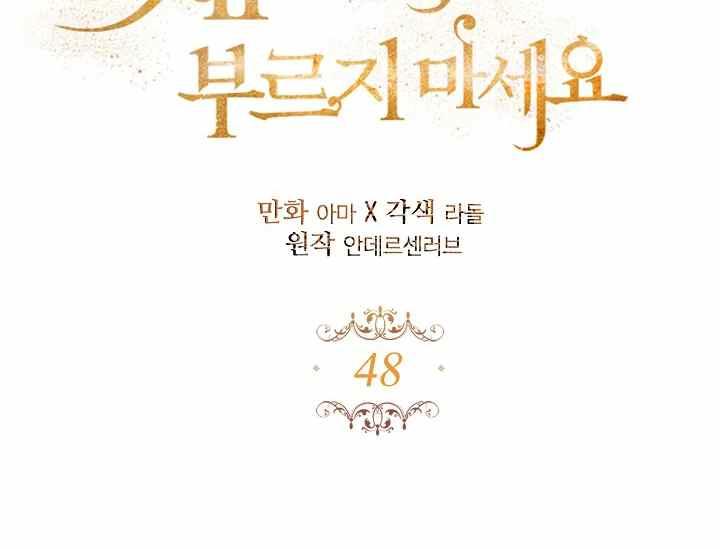《不要叫雅波特为继姐》第48话 第8页