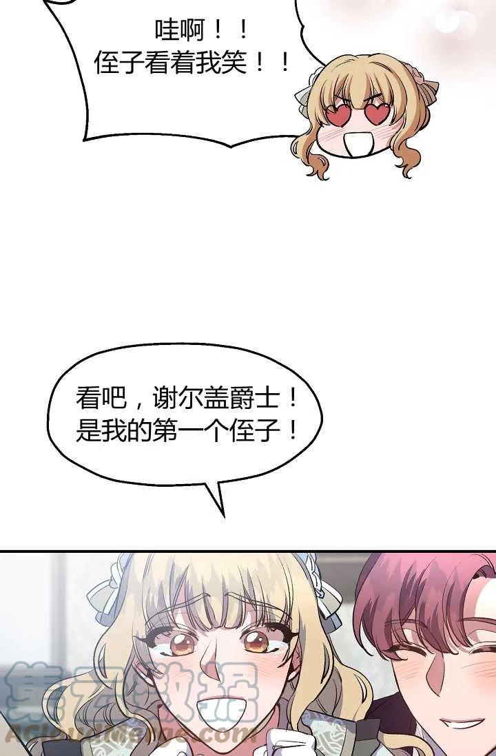 《不要叫雅波特为继姐》第46话 第10页