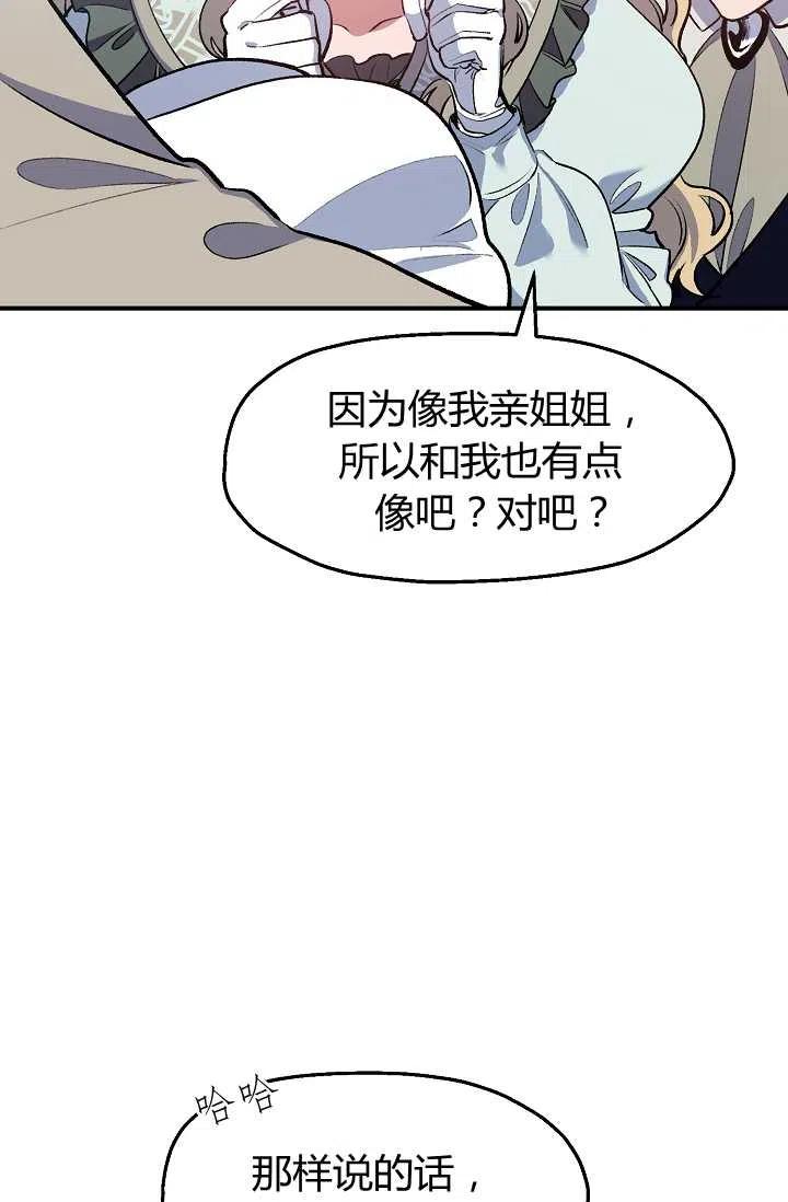 《不要叫雅波特为继姐》第46话 第11页