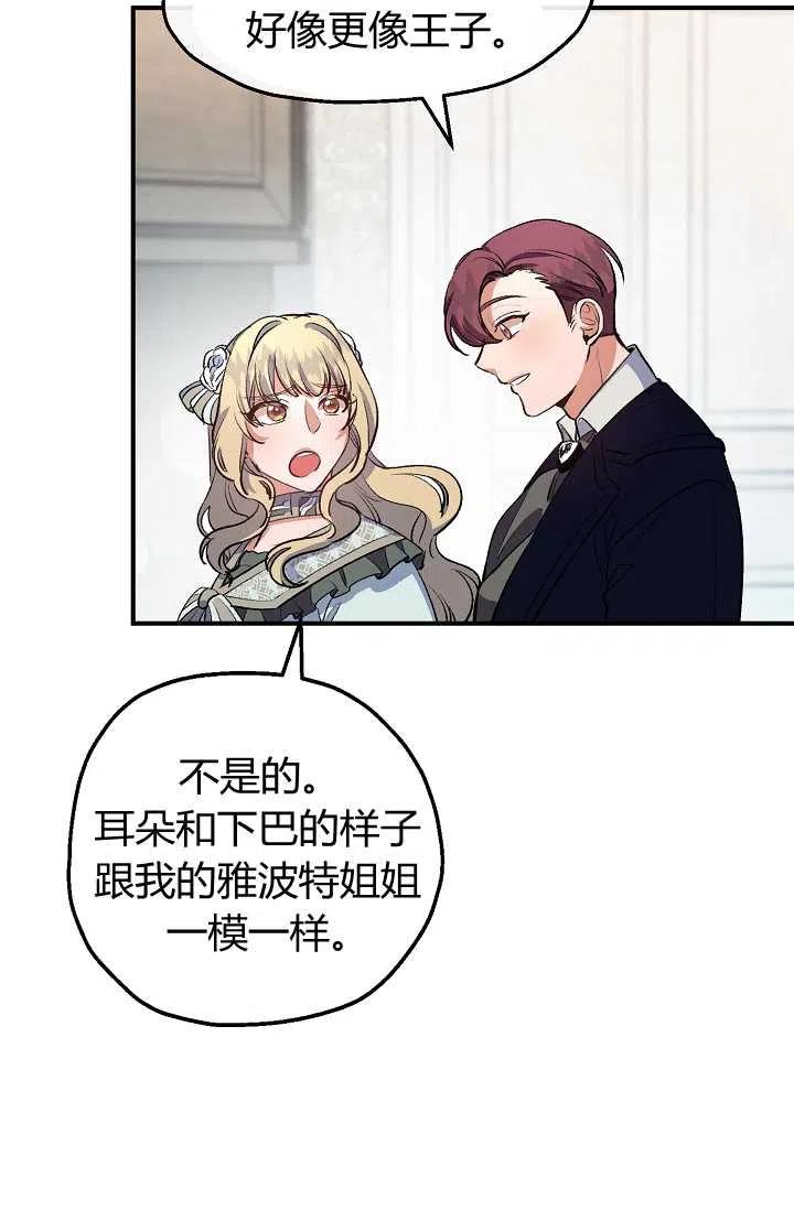 《不要叫雅波特为继姐》第46话 第12页