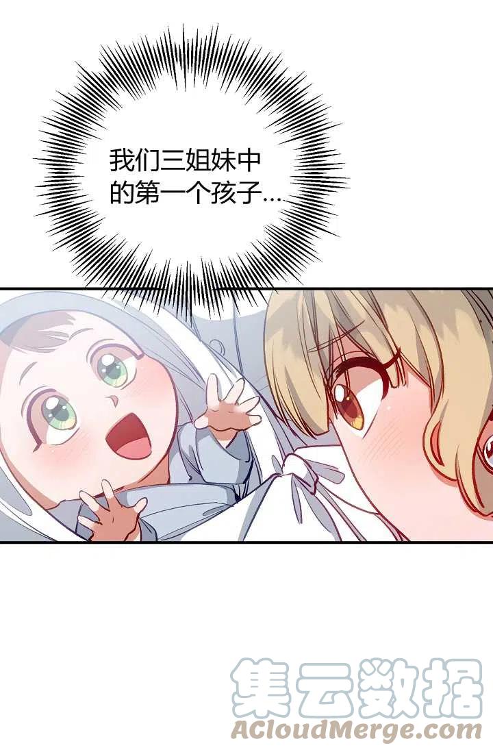 《不要叫雅波特为继姐》第46话 第13页