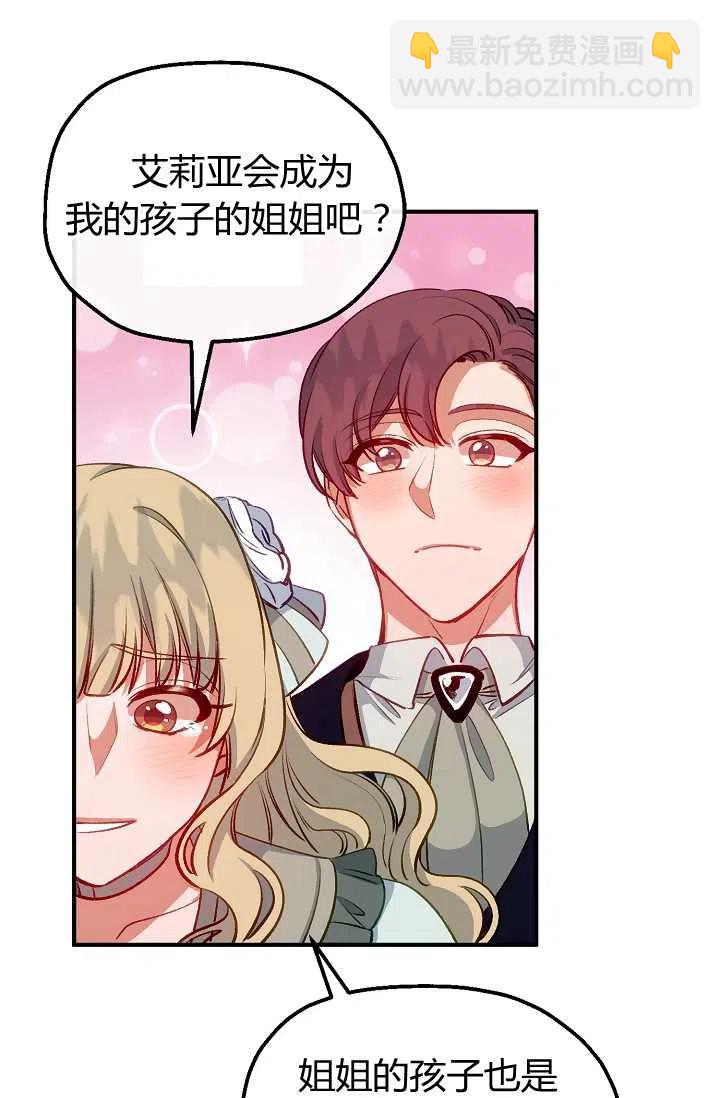 《不要叫雅波特为继姐》第46话 第14页