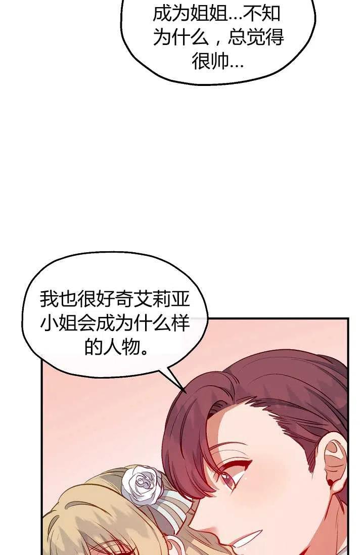 《不要叫雅波特为继姐》第46话 第15页