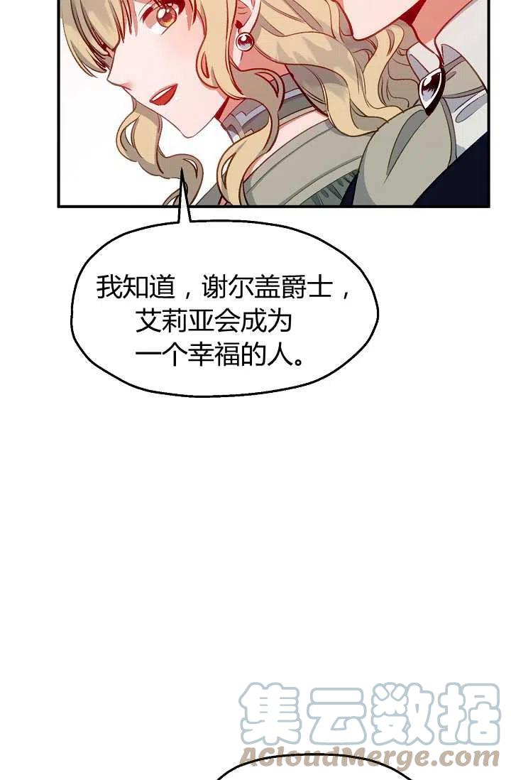 《不要叫雅波特为继姐》第46话 第16页