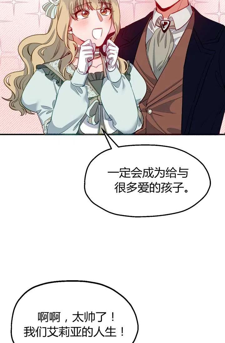 《不要叫雅波特为继姐》第46话 第18页