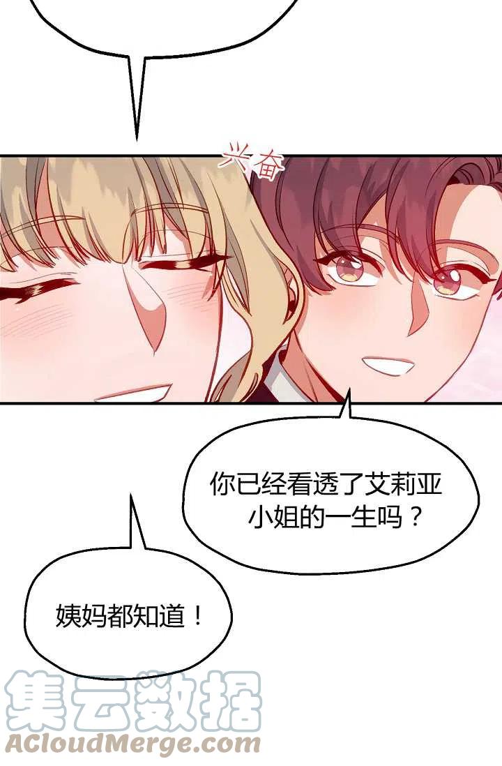 《不要叫雅波特为继姐》第46话 第19页