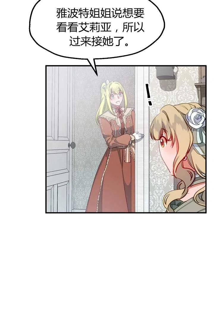 《不要叫雅波特为继姐》第46话 第21页