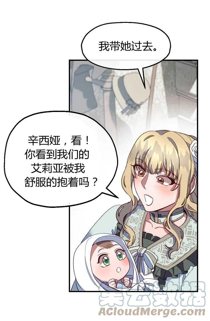 《不要叫雅波特为继姐》第46话 第22页