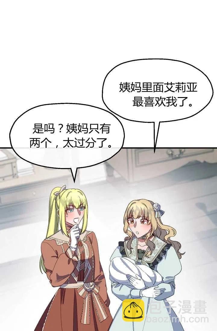 《不要叫雅波特为继姐》第46话 第23页