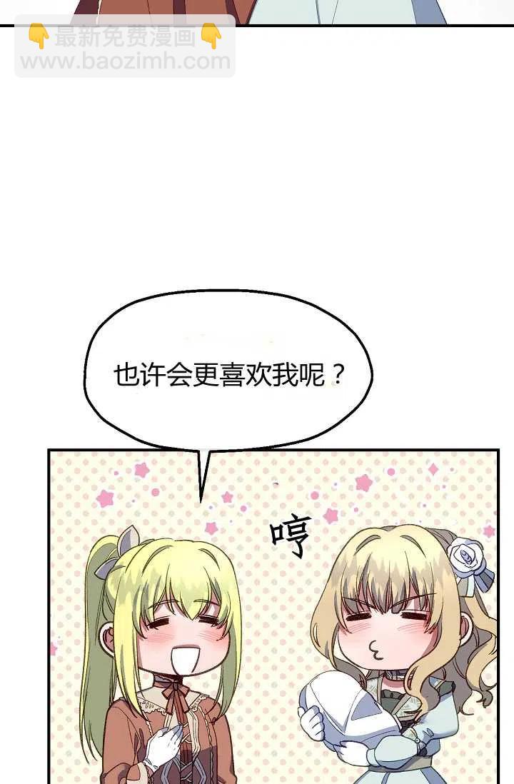 《不要叫雅波特为继姐》第46话 第24页