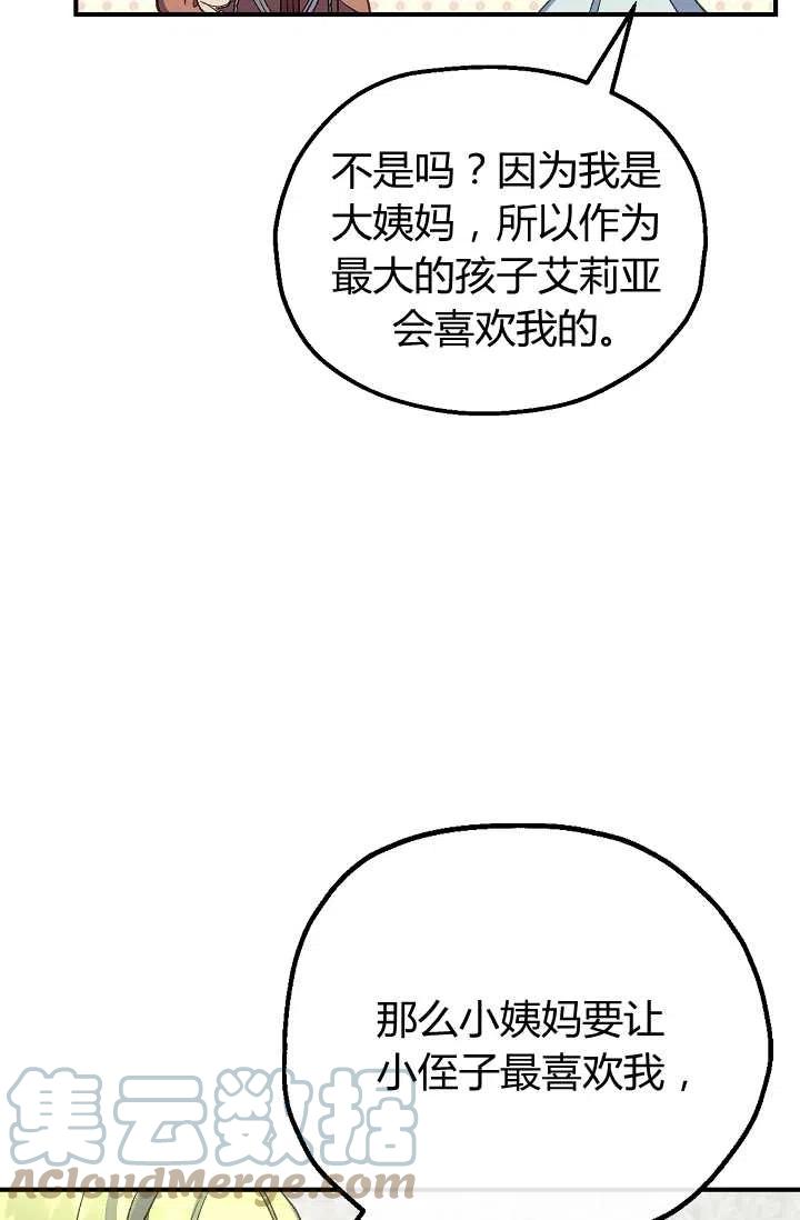 《不要叫雅波特为继姐》第46话 第25页