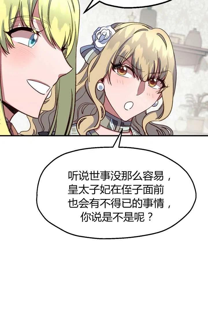 《不要叫雅波特为继姐》第46话 第26页